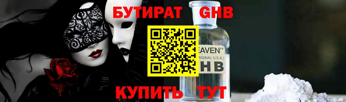 Бутират BDO  Вход с VPN  Коломна 