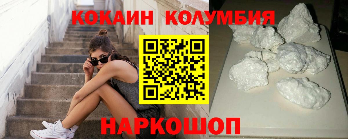 Коломна  КОКАИН Перу  Вход с VPN  Cocaine 97% 