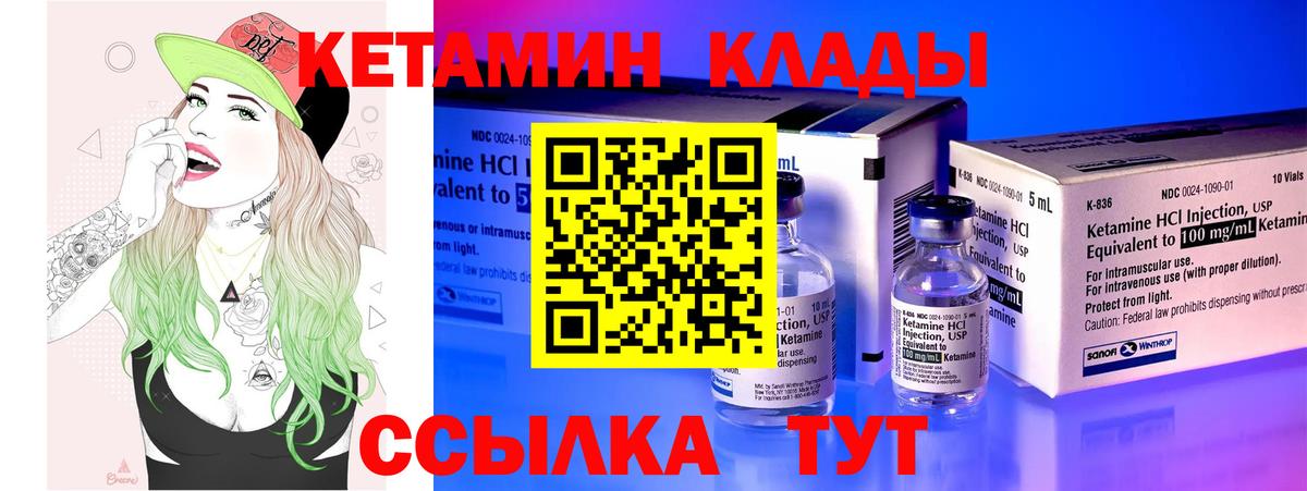 КЕТАМИН VHQ  Вход с VPN  Коломна 