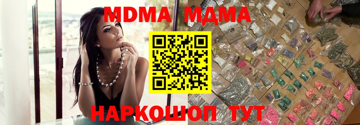 МДМА VHQ  Вход с VPN  МДМА  MDMA crystal  Коломна 