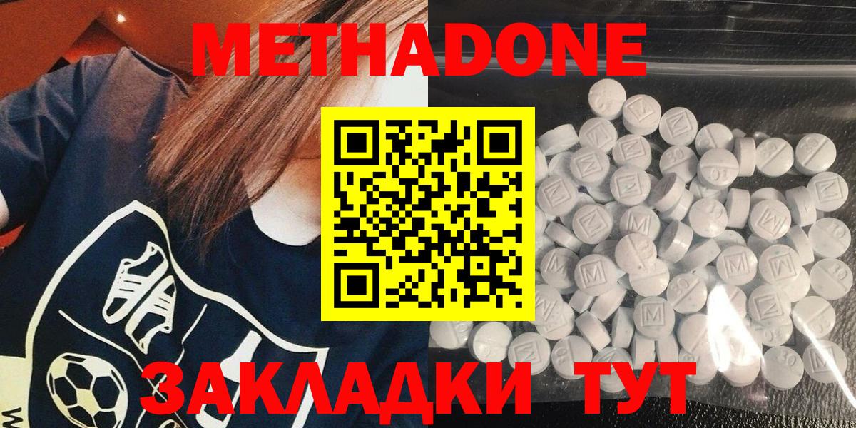 МЕТАДОН белоснежный  Вход с VPN    tor  Коломна 