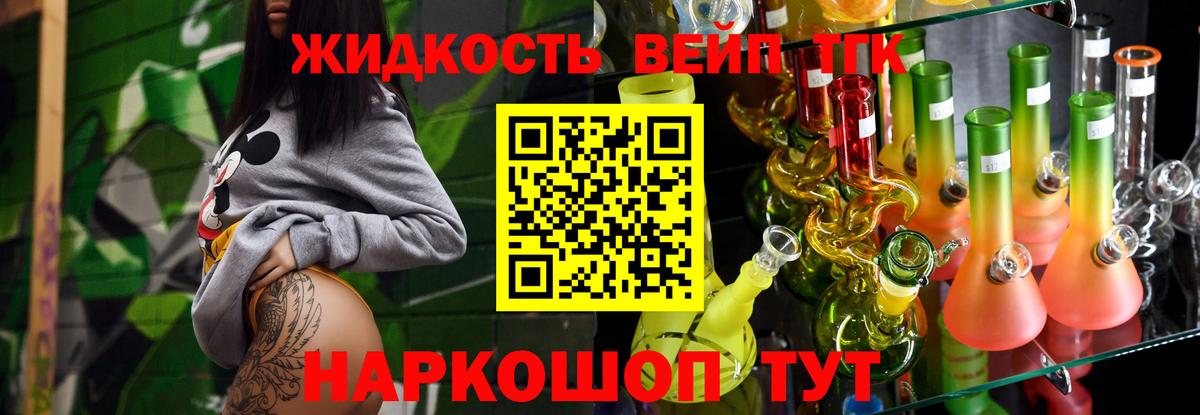 ТГК вейп с тгк Коломна